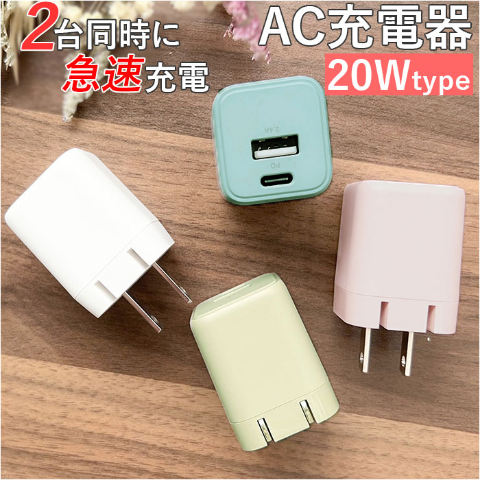 AC充電器 Type-C USBポート 充電器 USB充電器 コンセント PD対応 USB コンパク