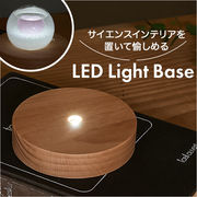 LED 台座 LED台座 照明 光る台座 光るコースター LEDライトベース LEDライト ベース