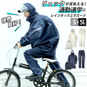 レインコート 上下 レディース メンズ 自転車 リュック カジメイク Kajimeiku 3380