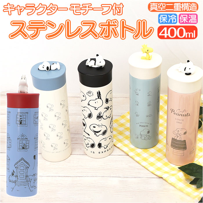 KAMIO JAPAN カミオジャパン ステンレスボトル キャラクター 400ml 保冷 保温 水筒