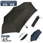折りたたみ傘 メンズ 丈夫 折り畳み傘 大きいサイズ 65cm おしゃれ シンプル 耐風 傘 折りた