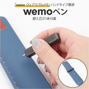 wemo ウェモ ペン 替え芯1本入り バンドタイプ専用ペン wemoペン 消せる 専用ペン 替え芯