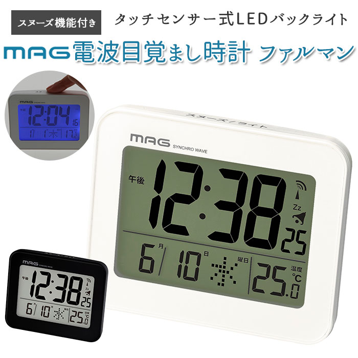 目覚まし時計 電波 電波時計 デジタル 置き時計 置時計 時計 アラームクロック デジタル表示 温度
