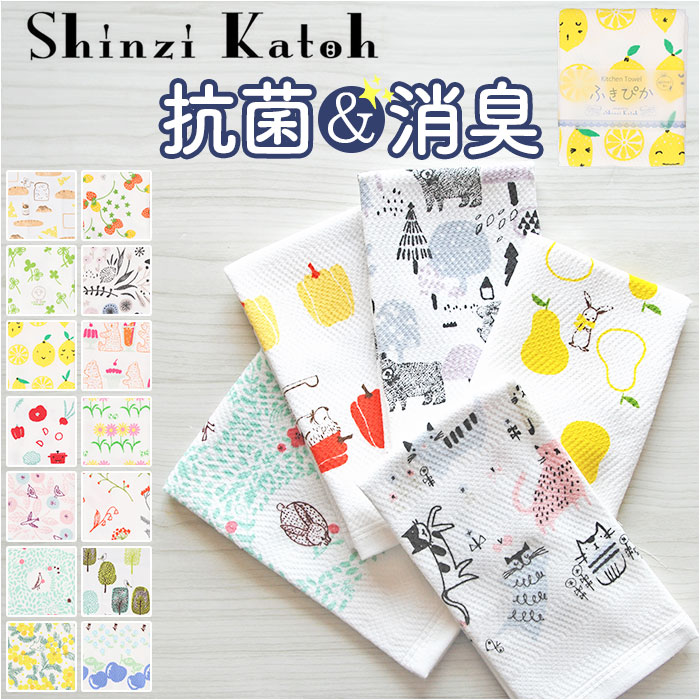Shinzi Katoh ふきぴか プリント SKGT078 キッチンタオル ふきん 布巾 キッチン