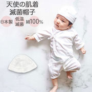新生児 帽子 日本製 天使の肌着 滅菌 EOG滅菌 低温滅菌 ベビー肌着 ベビー 服 肌着 赤ちゃん