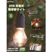 USB充電式 電球型ライト	WJ-9203
