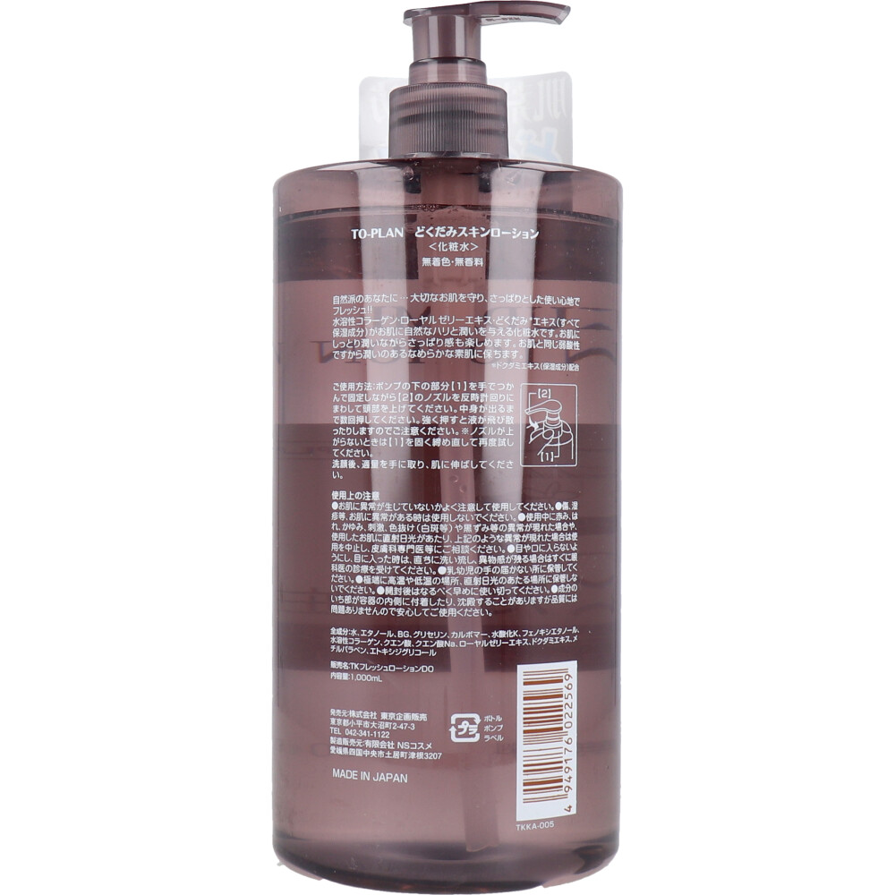 Amazon | 【美浜卸売-ORS4A01】トプラン どくだみ化粧水 1000mL