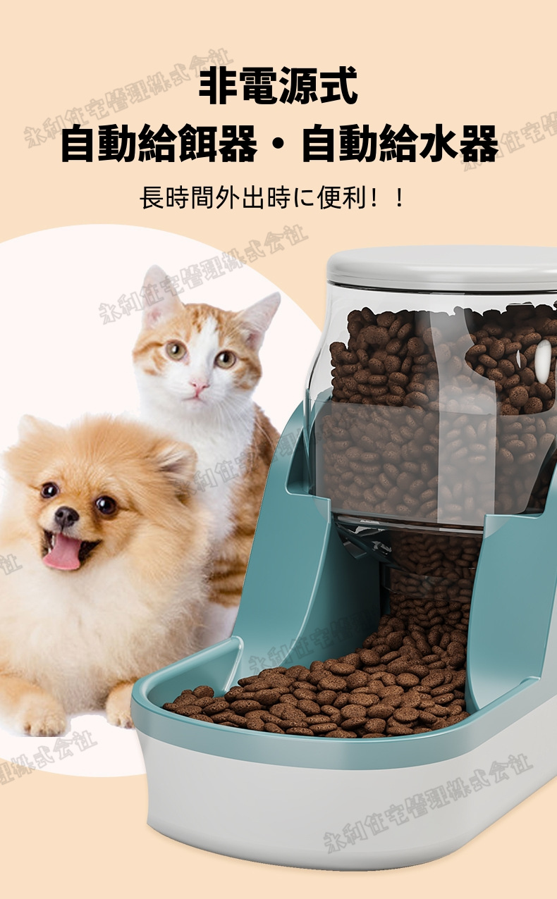 【猫犬兼用】ペット自動給餌器　自動給水器　犬　猫　外出　非電源式　自動餌やり器　自動水やり機　大容量