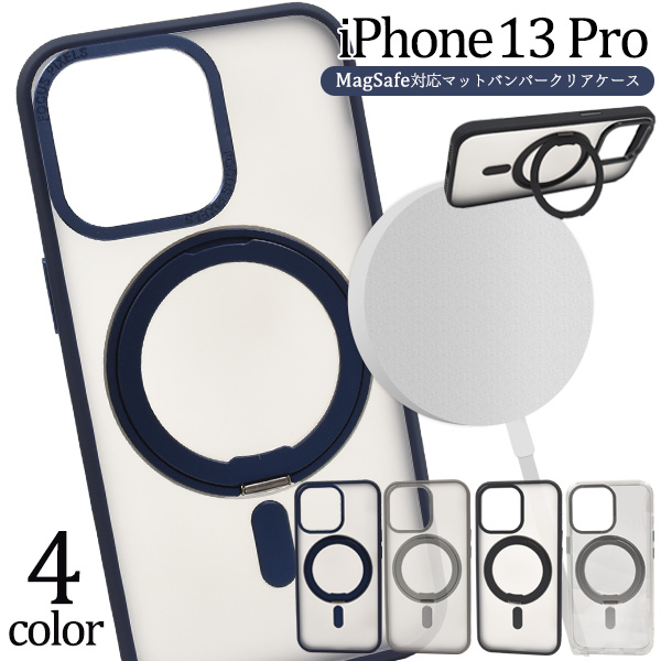 iPhone 13 Pro用 MagSafe対応マットバンパークリアケース