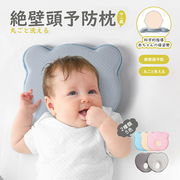 【新生活&ママ応援フェア】ベビー枕 絶壁頭予防枕 赤ちゃん 枕 ドーナツ枕 頭の形 丸く斜頭