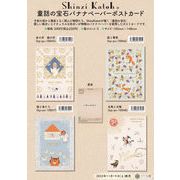 Shinzi Katoh バナナペーパーポストカード ８種【2022_11_19発売】
