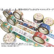 Shinzi Katoh きらぴかマスキングテープ15mm １０種【2022_11_19発売】