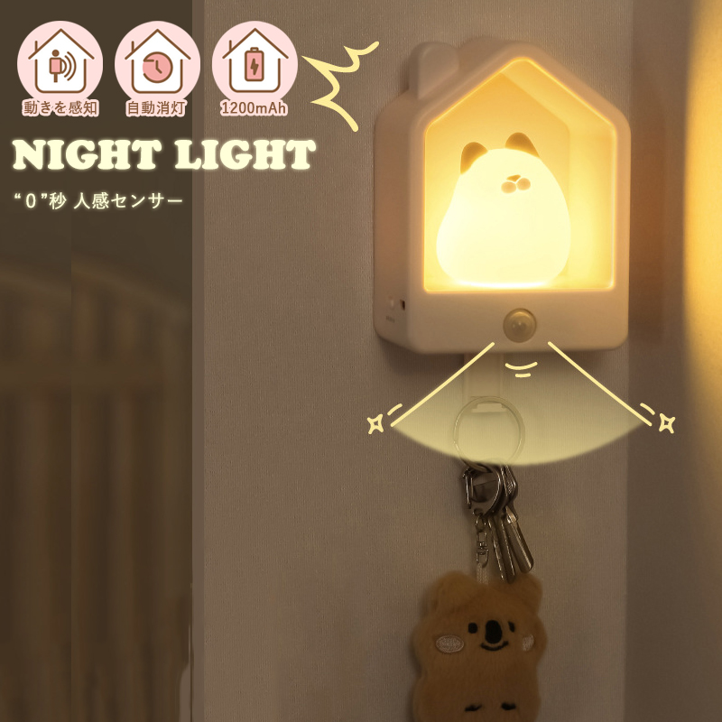 センサーライト 人感 LEDライト 調光 ナイトライト ハウス型 自動点灯 自動消灯 玄関 廊下 クロゼット