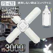 新着 シーリングライト4枚羽	FS-470