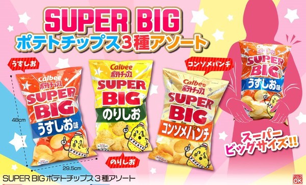 スーパービッグ SUPERBIG ポテトチップス3種アソート お菓子 スナック 472ｇ スーパーPコ  問屋・仕入れ・卸・卸売の専門【仕入れならNETSEA】