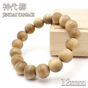 神代柳 12mm ブレスレット 日本産 JINDAI YANAGI パワーズウッド 天然木