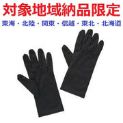 (対象地域納品限定)手を保護する薄型手袋　４双組　ＢＫ4P