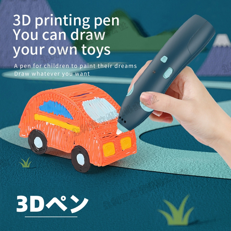 【送料無料】3Dペン 知育 玩具 アートペン フィラメント おもちゃ 低温 プレゼント 立体 お絵かき 子供