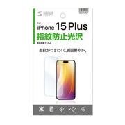 サンワサプライ iPhone 15 Plus用液晶保護指紋防止光沢フィルム PDA-FIP