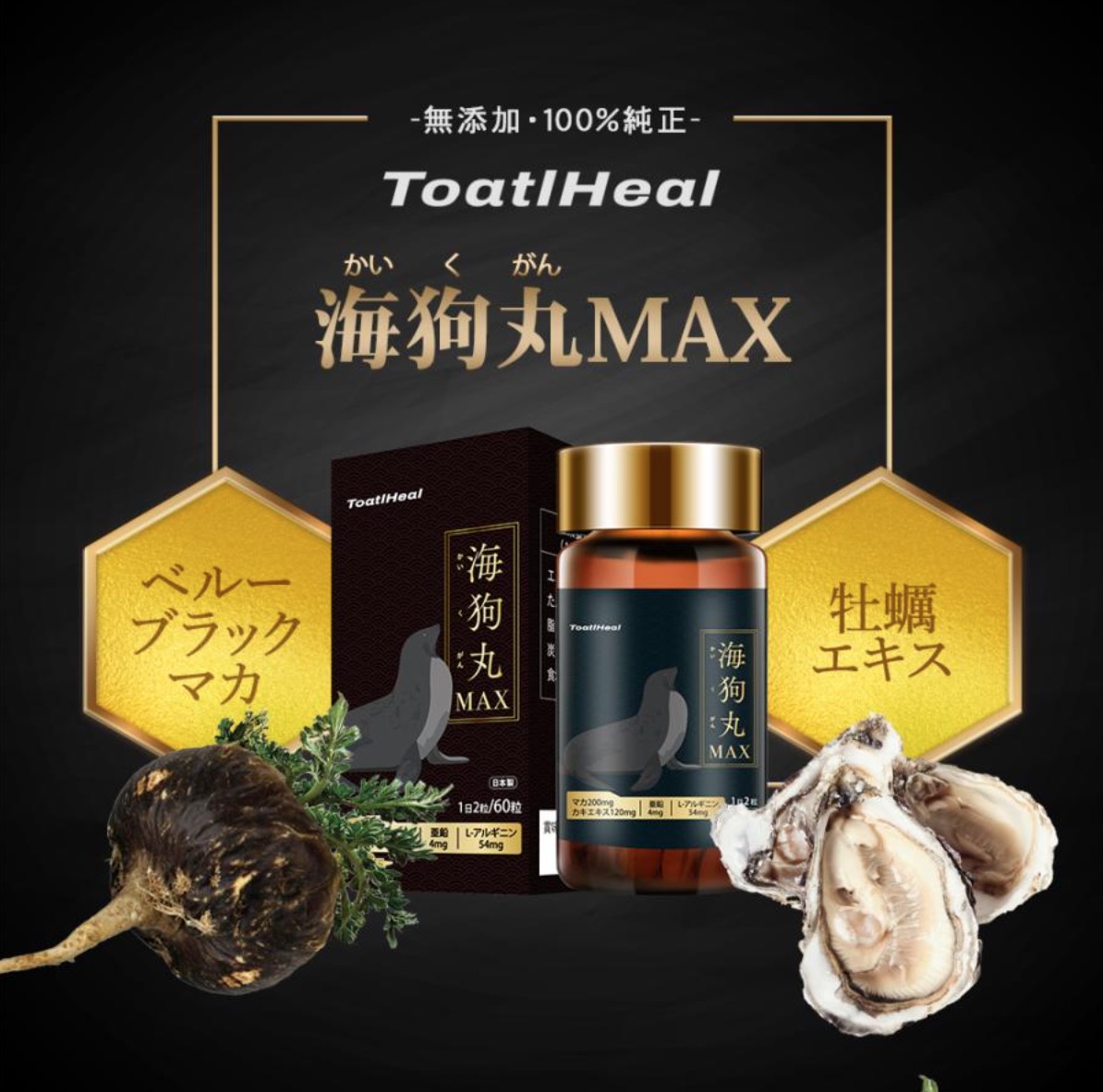 海狗丸MAX エタニクス製薬株式会社 | 卸売・ 問屋・仕入れの専門サイト【NETSEA】