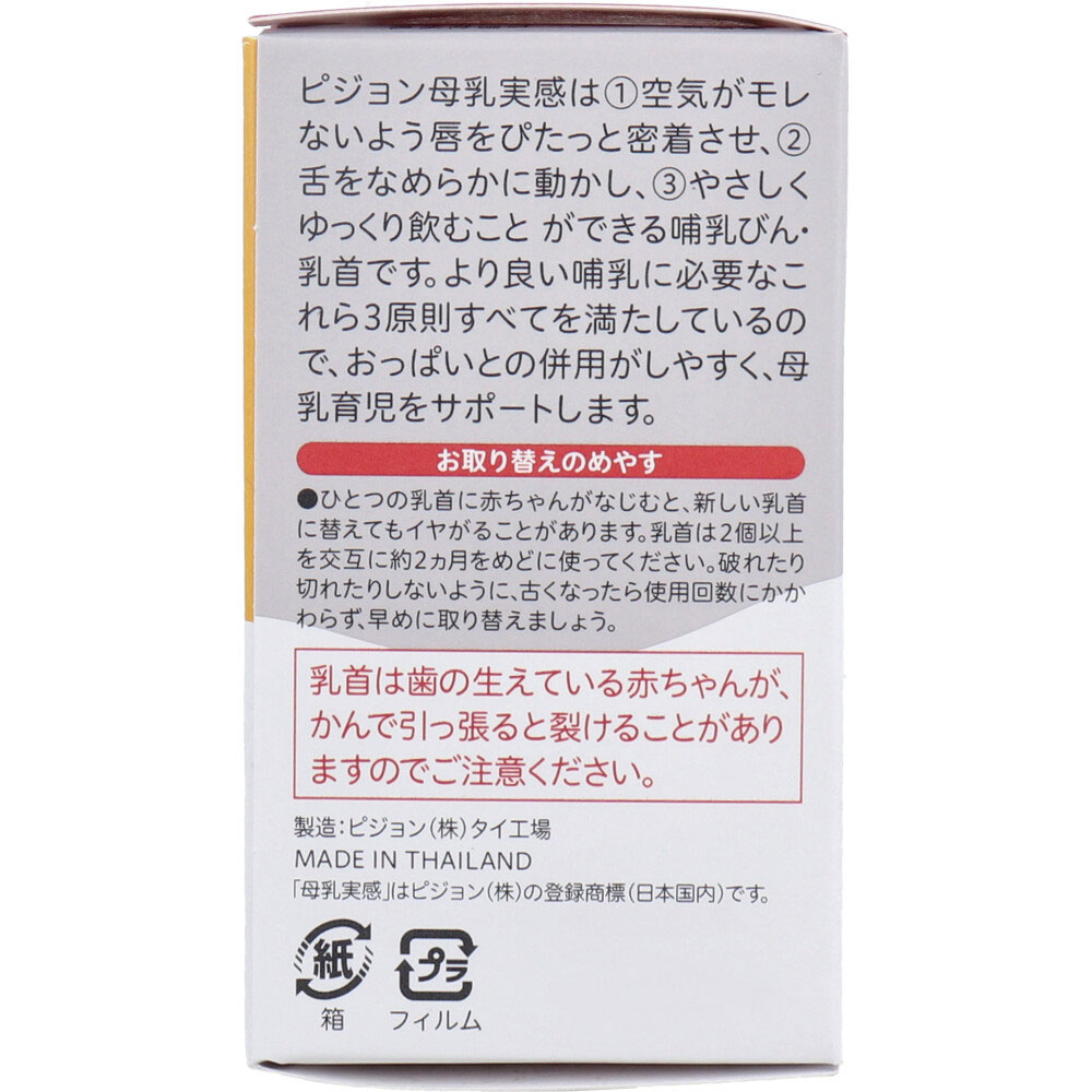 ピジョン 母乳実感乳首 6ヵ月頃から Lサイズ Y字形 2個入 カネイシ