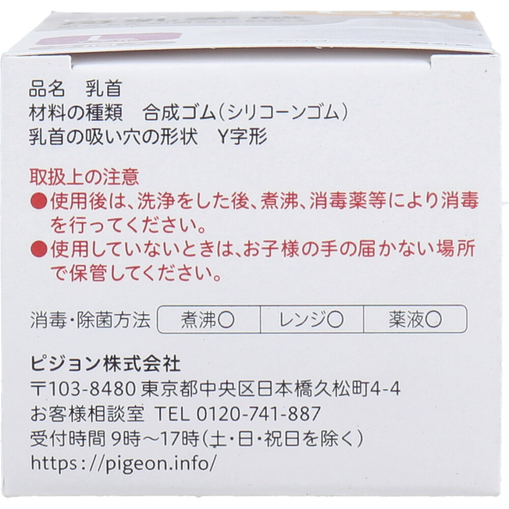 ピジョン 母乳実感乳首 6ヵ月頃から Lサイズ Y字形 2個入 カネイシ