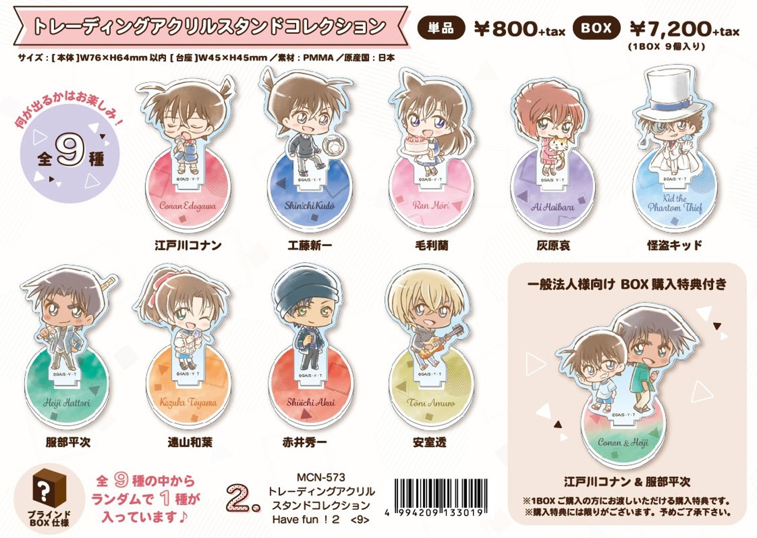 3月下旬入荷予定】トレーディング 名探偵コナン アクリルスタンド Have  