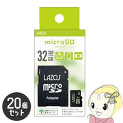 Lazos microSDHCメモリーカード 32GB CLASS6 紙パッケージ 20個セット L-B32MSD10-U1