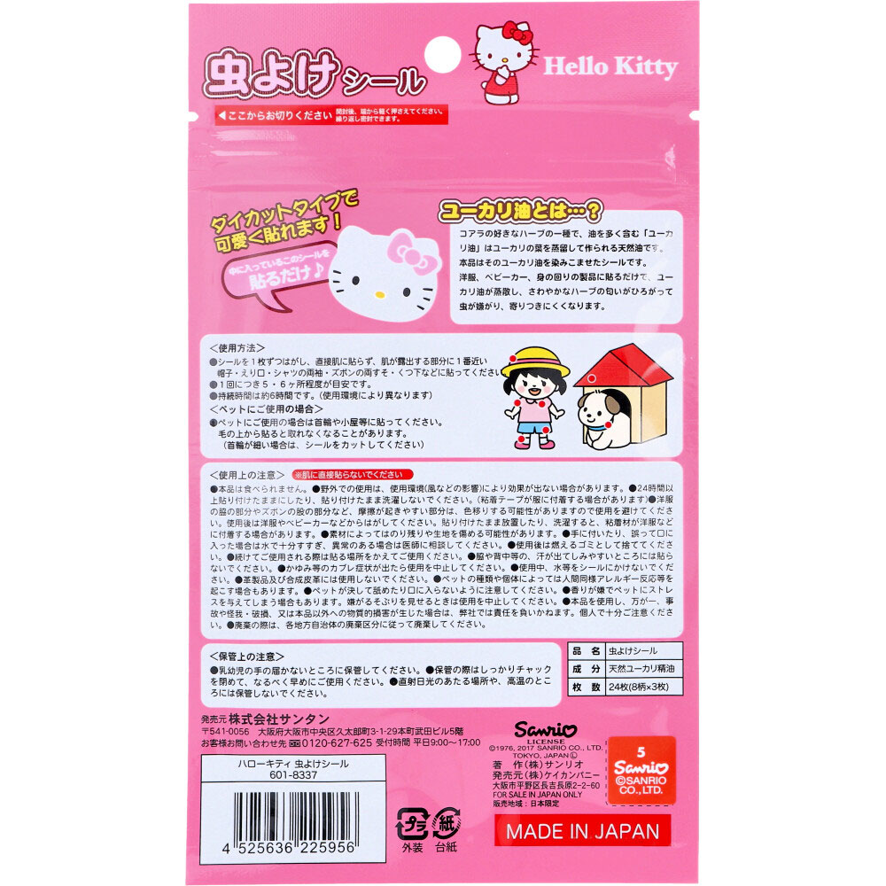シーズン終売]ハローキティ 虫よけシール 24枚入 | 卸売・ 問屋