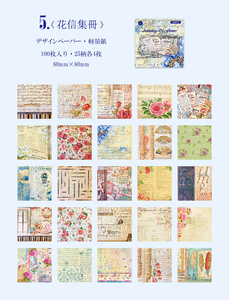 最終値下げ！まとめ売り☆デザインペーパー1200枚/コラージュシート100枚 ③ デザインペーパー 100枚 箱入 大容量 コラージュ 素材 背景紙