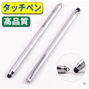 静電式 高品質 スマホ  iPhone iPad  タッチペン スタイラスペン  えんぴつ型
