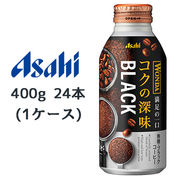 ☆○ アサヒ ワンダ コクの深味 無糖 ブラック ボトル缶 400g 24本(1ケース) WONDA 45184