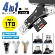 4in1 SD カードリーダー iPhone & Lightning/USB TYPE-C/USB 2.0 & USB-A/Micro-USB スティック