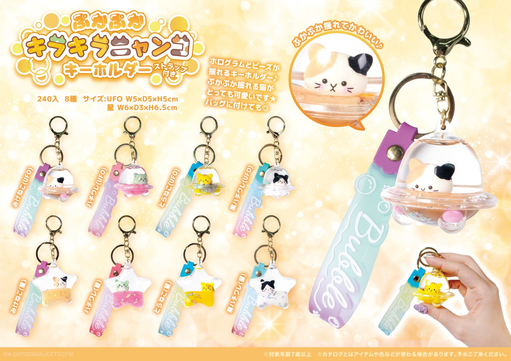 ぷかぷかキラキラニャンコKHストラップ付き | 卸売・ 問屋