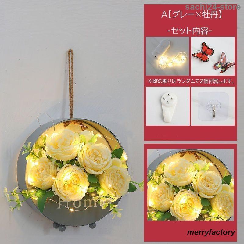 アートフラワー 造花 ライト付き 壁掛け フェイクグリーン