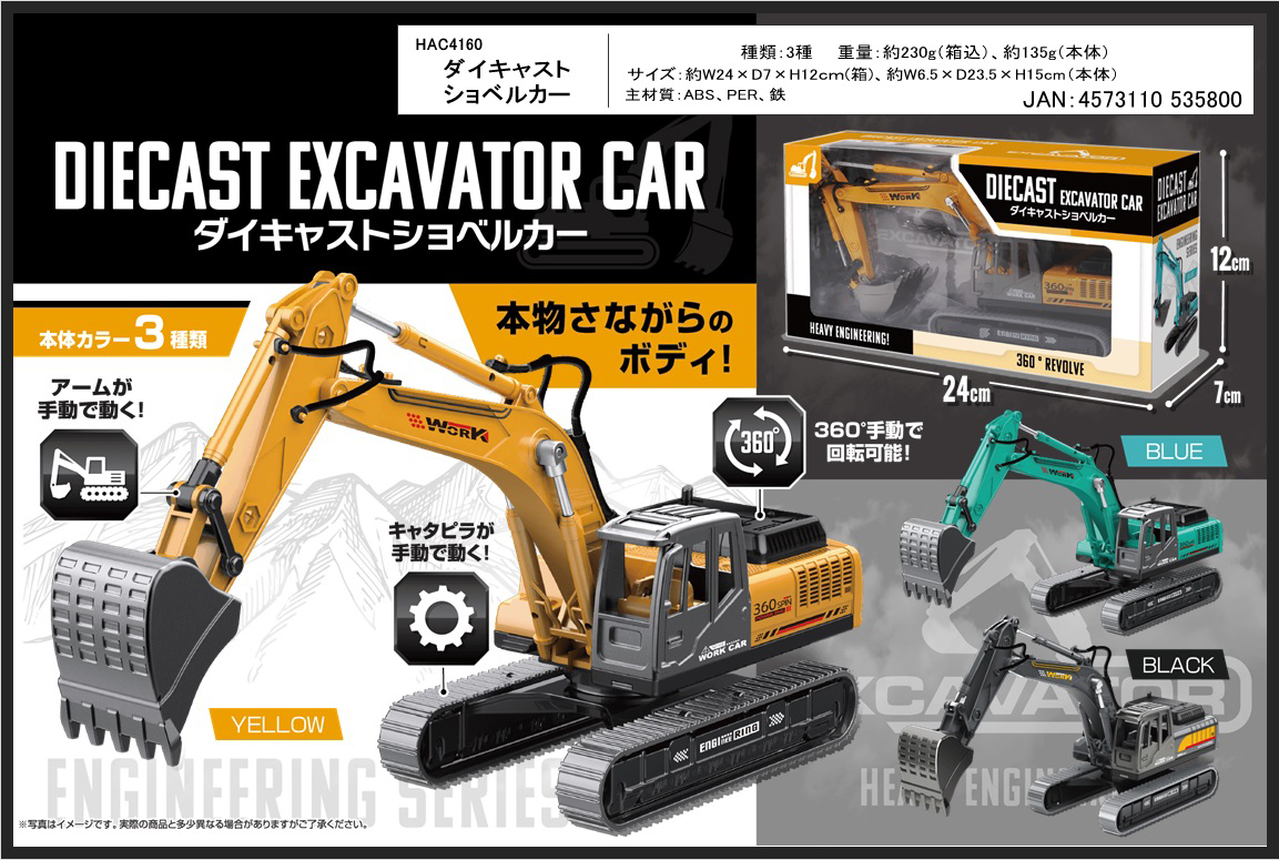 リアルショベルカー　6点セット リアルショベルカー | 卸売・ 問屋・仕入れの専門サイト【NETSEA】