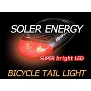 ソーラー サイクルライト 自転車ライト ソーラーLED フラッシュライト テールライト 夜間走行 安全