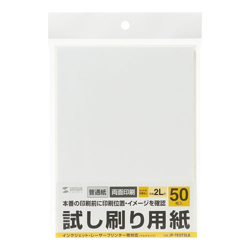 【50枚入×20セット】 サンワサプライ 試し刷り用紙(2L判サイズ) JP-TEST2L