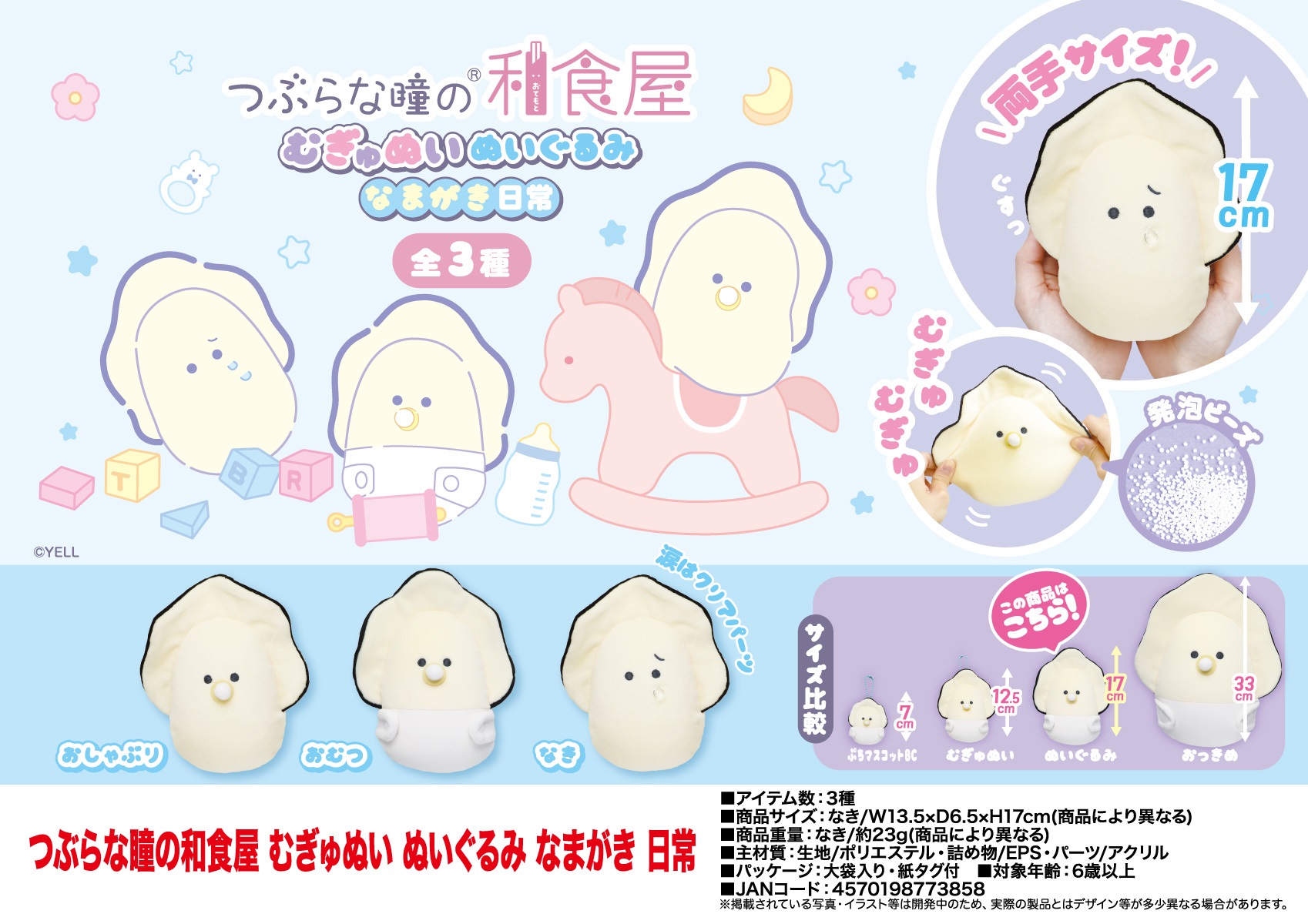 つぶらな瞳の和食屋 むぎゅぬい ぬいぐるみ なまがき 日常 株式会社 トコトコ | 卸売・ 問屋・仕入れの専門サイト【NETSEA】