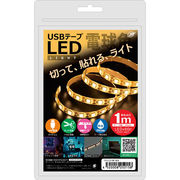 【5個セット】 日本トラストテクノロジー USBテープLED 1m 電球色 TPLED1M