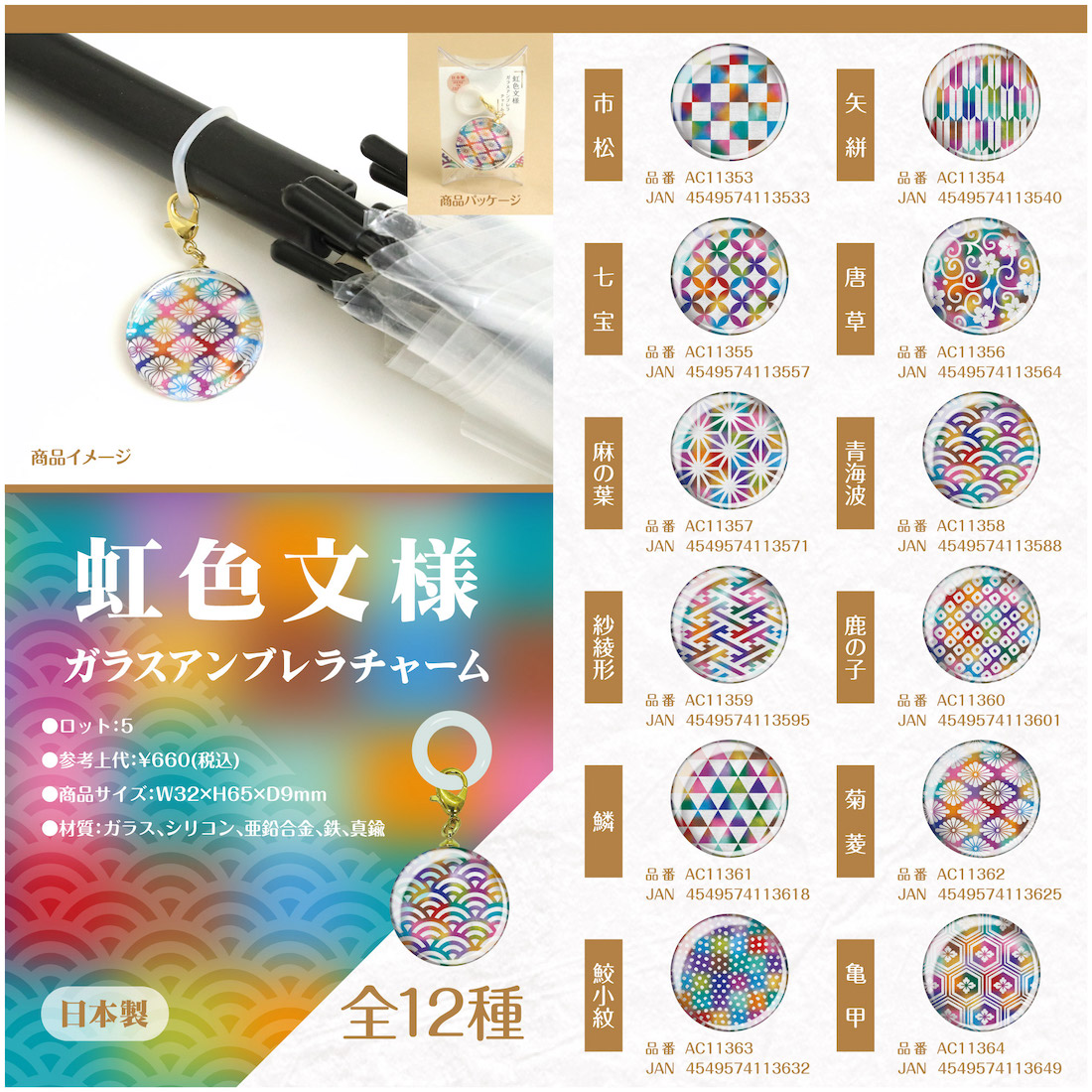 虹色文様 ガラスアンブレラチャーム | 卸売・ 問屋・仕入れの