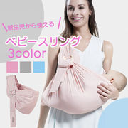 簡単に使える赤ちゃんスリングコンパクトに携帯できるメッシュバッグ付きキッズ
