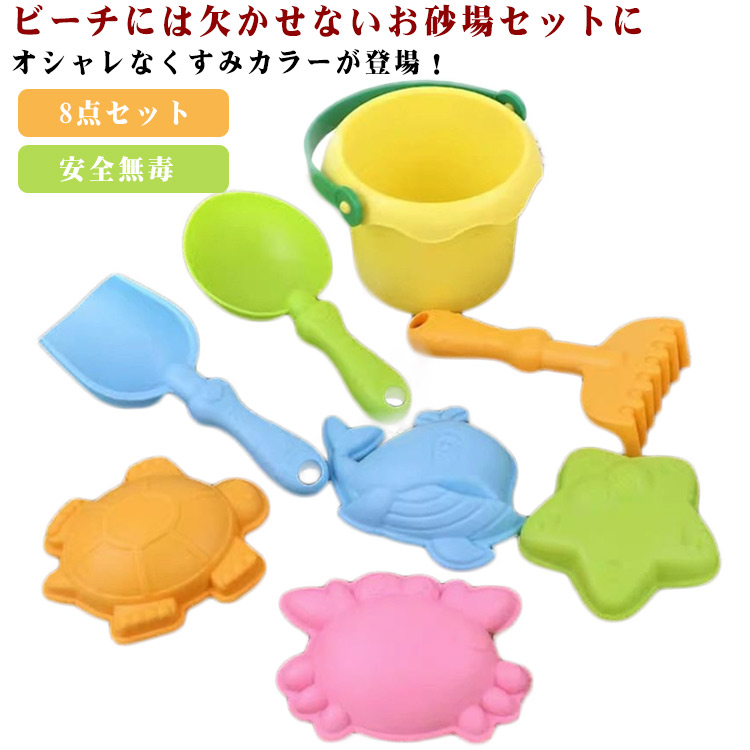当社の 砂遊びお砂場セット8点セット | 問屋・仕入れの専門 卸売・ その他