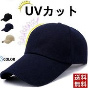 キャップ帽子ぼうし長いツバ11cm