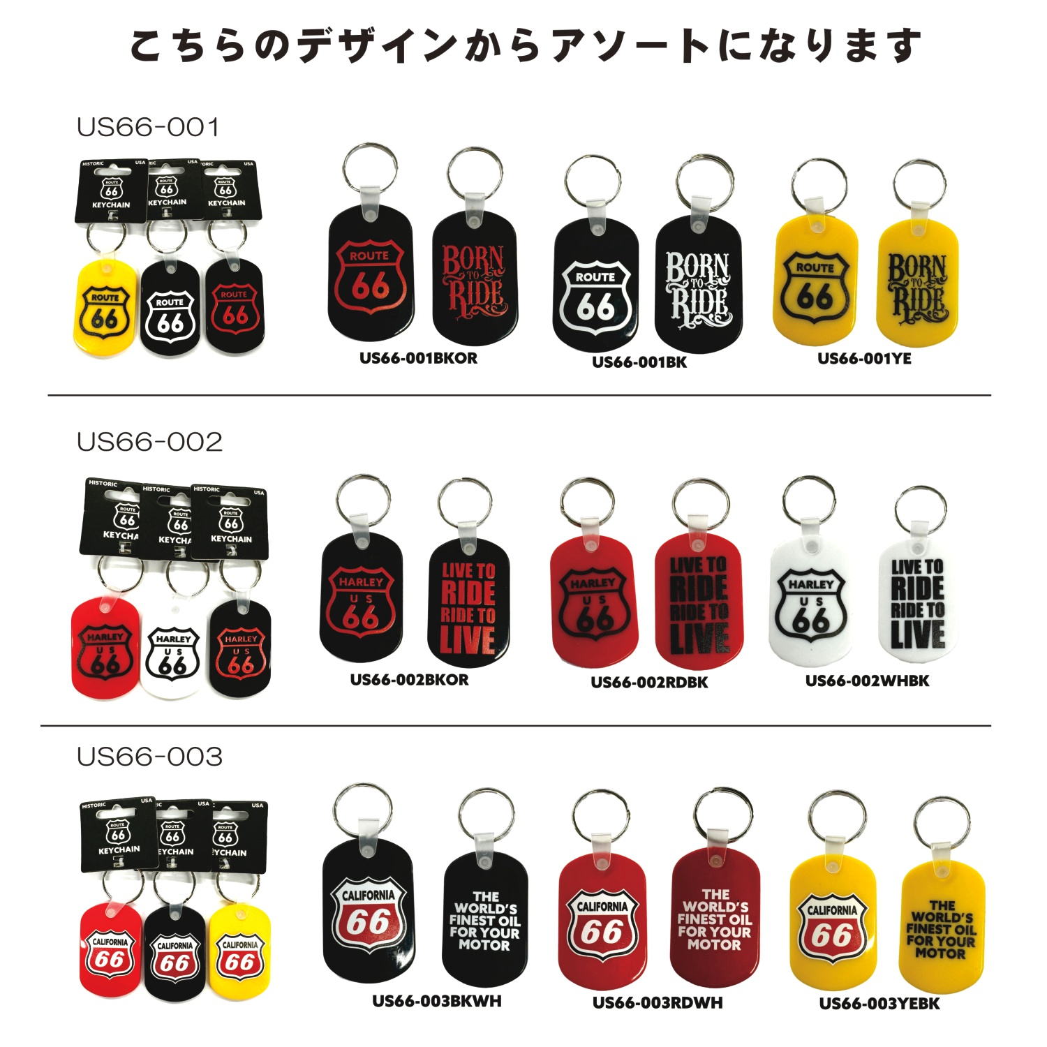 アメリカン デザイン キーチェーン アソート什器付きセット