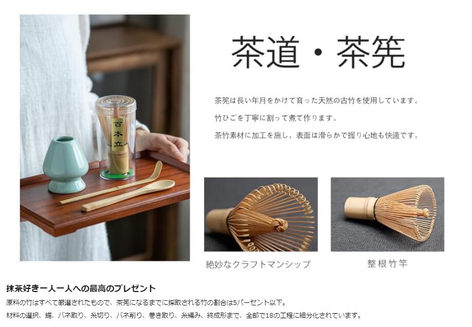 2024 茶道具 茶筅 百本立 茶筌 抹茶泡立て器 茶せん 茶道 竹製