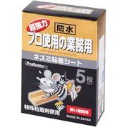 業務用ネズミ粘着シート隙間用 5枚 シマダ