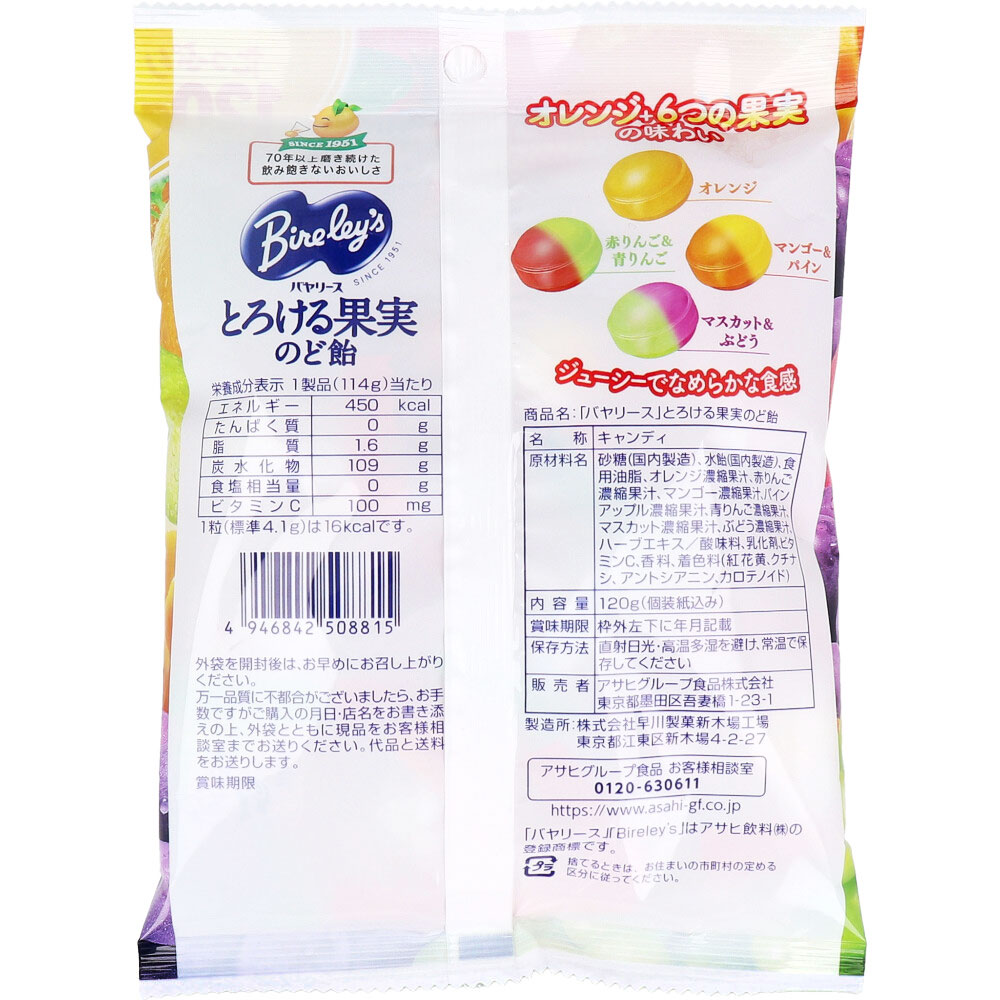 廃盤]バヤリース とろける果実 のど飴 120g入 | 卸売・ 問屋・仕入れの