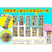 バラエティぷっくりミニシール