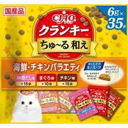 いなばペットフード　CIAO クランキー ちゅ～る和え 海鮮・チキンバラエティ 6g×35袋
